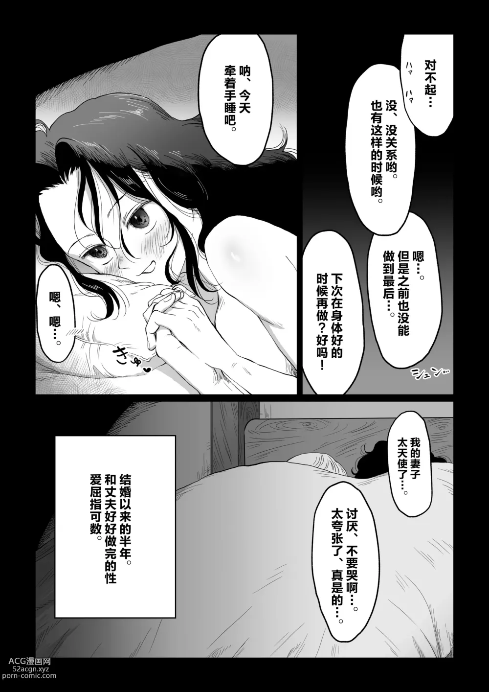 Page 37 of doujinshi 新娘子是公共物品 我可没听说要用身体付钱!~前后篇~