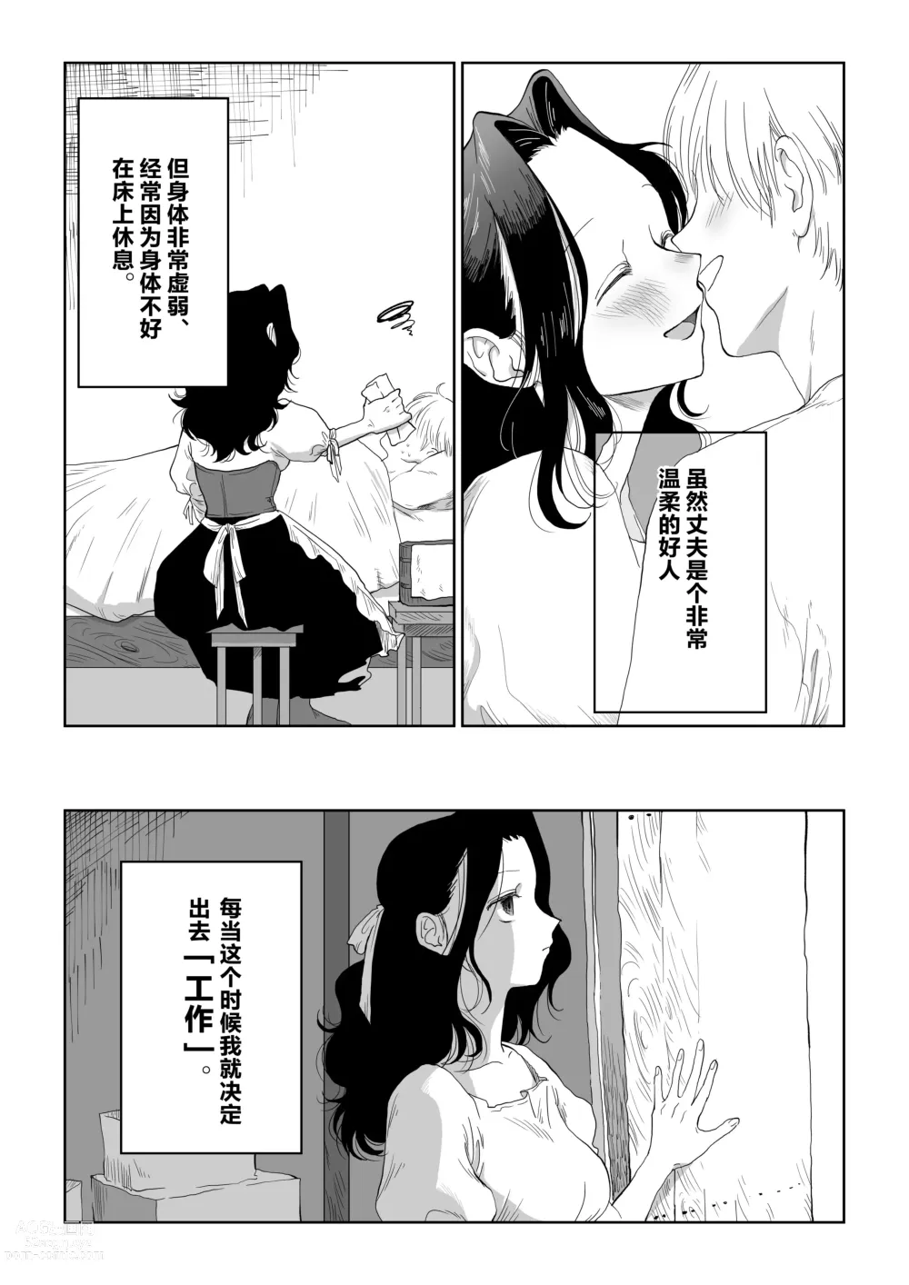 Page 38 of doujinshi 新娘子是公共物品 我可没听说要用身体付钱!~前后篇~