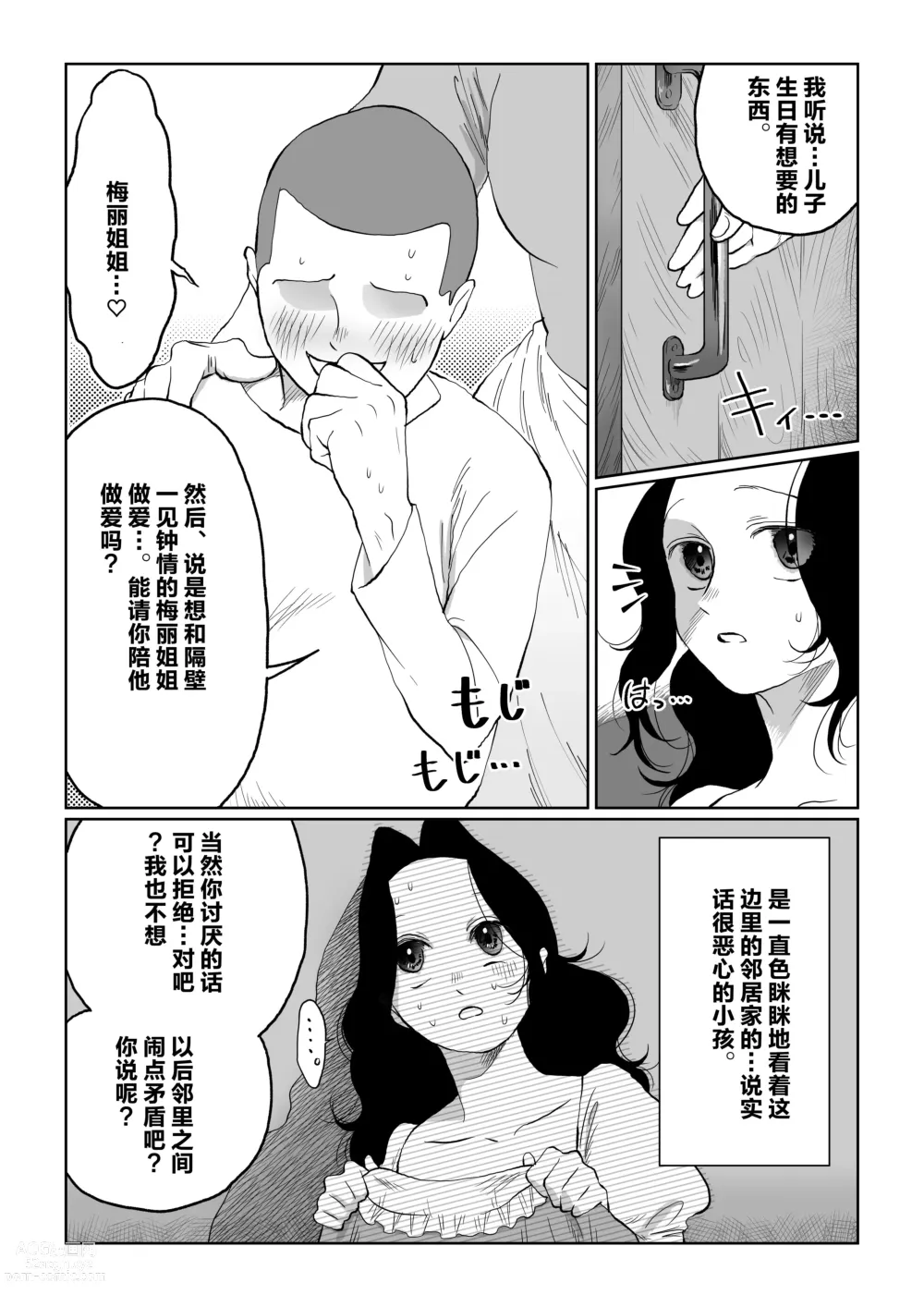 Page 47 of doujinshi 新娘子是公共物品 我可没听说要用身体付钱!~前后篇~