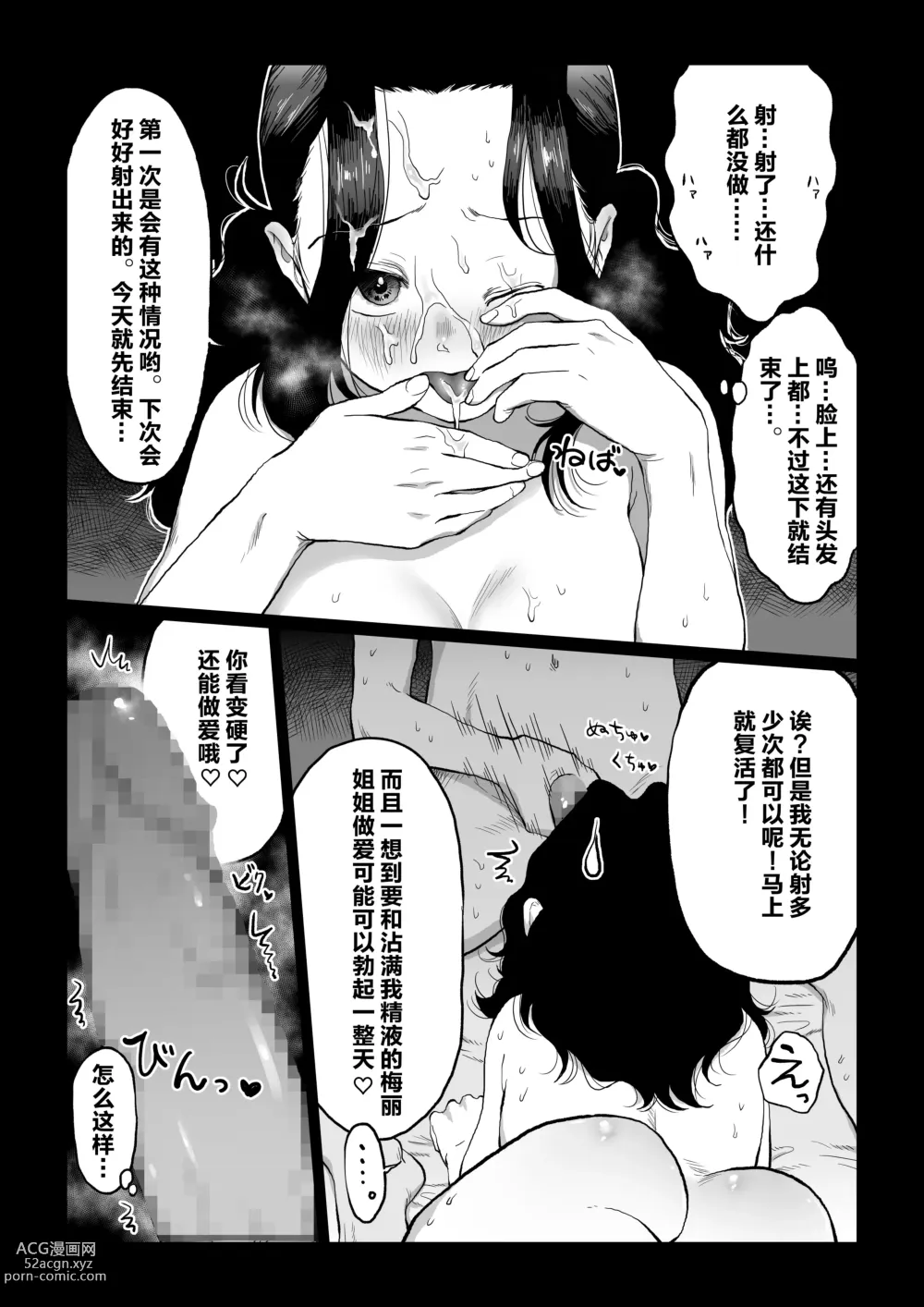 Page 50 of doujinshi 新娘子是公共物品 我可没听说要用身体付钱!~前后篇~