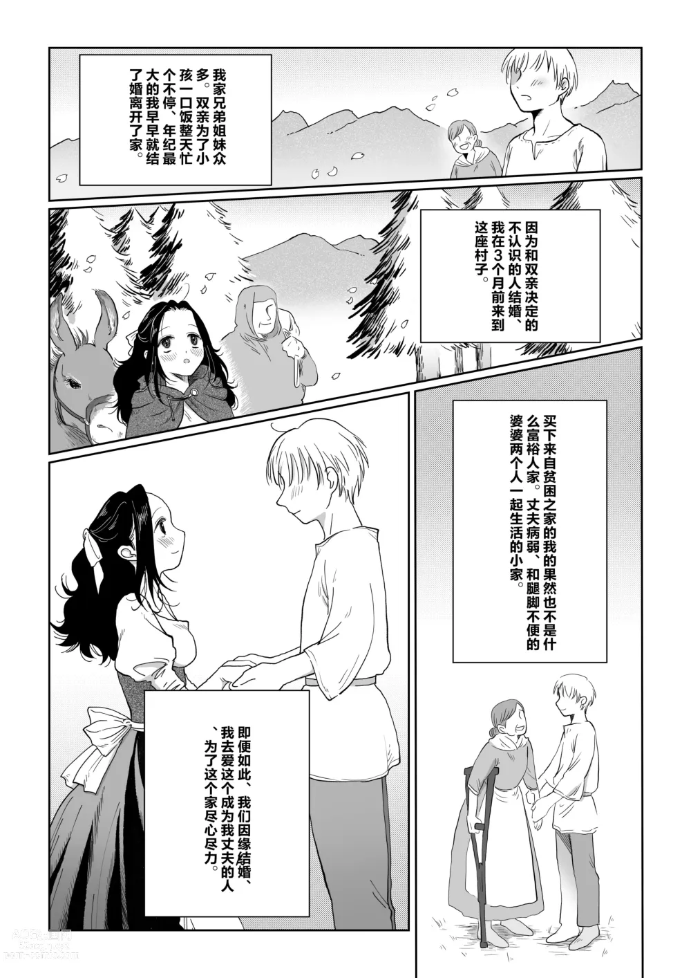 Page 6 of doujinshi 新娘子是公共物品 我可没听说要用身体付钱!~前后篇~