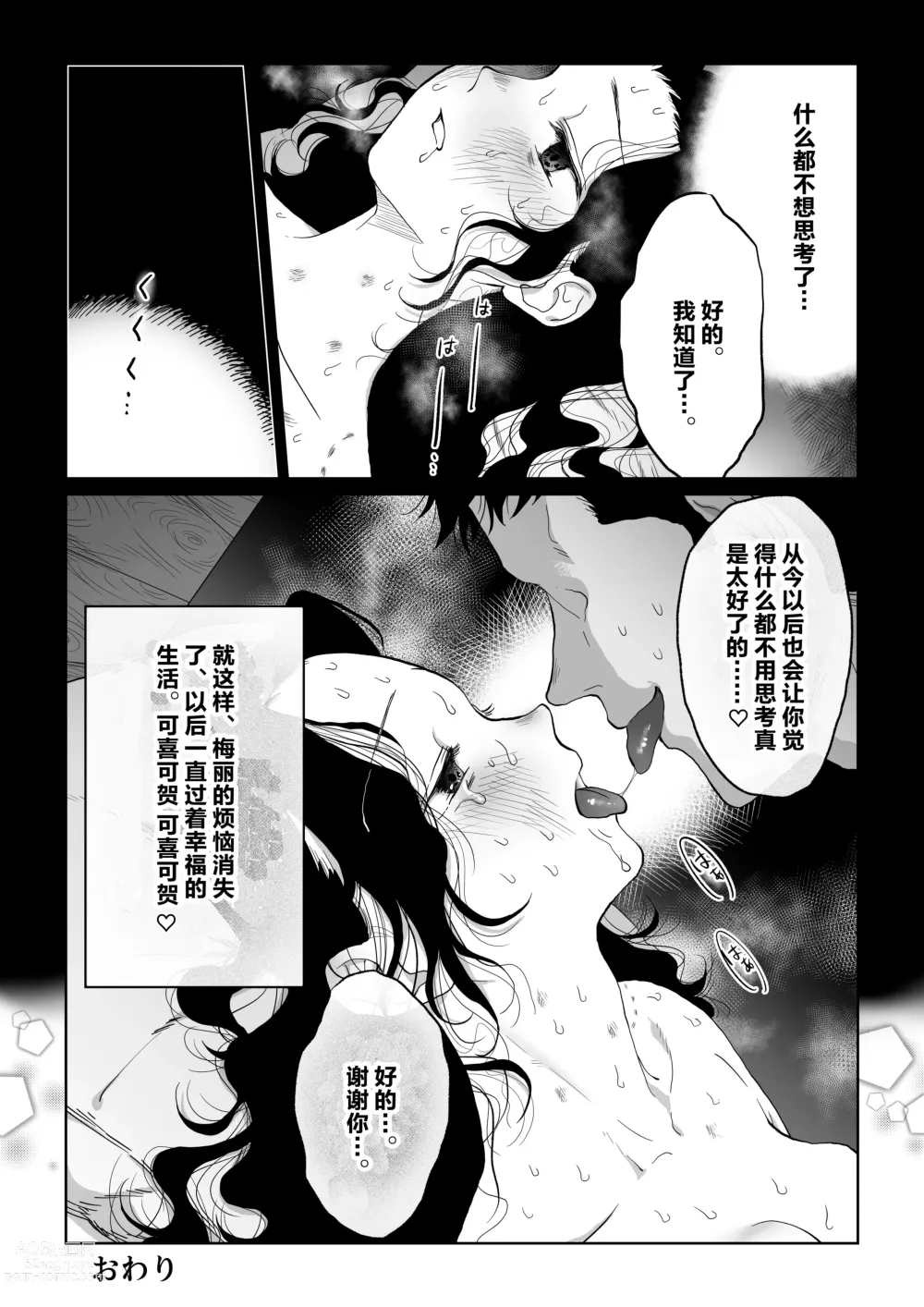 Page 66 of doujinshi 新娘子是公共物品 我可没听说要用身体付钱!~前后篇~