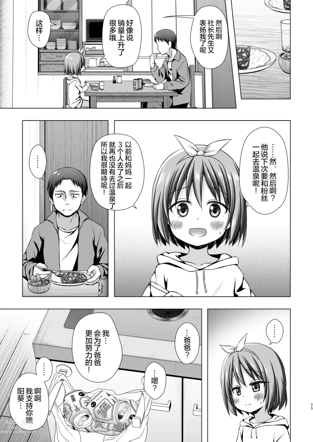 Page 25 of doujinshi Chiisana Tenshi no Oshigoto wa II (decensored)