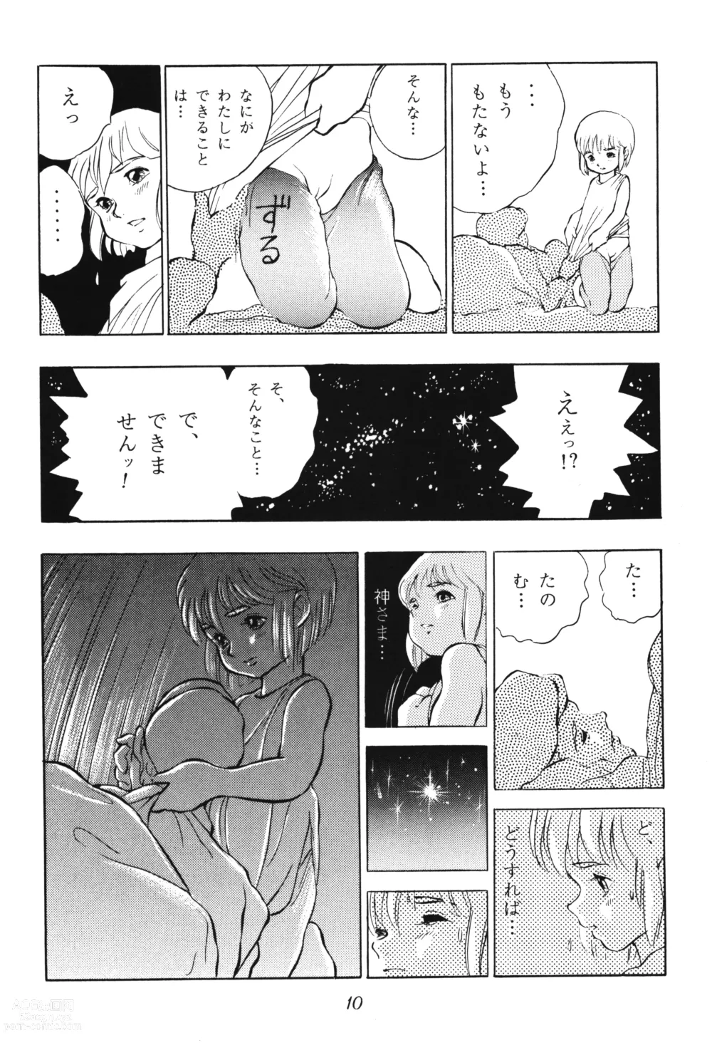 Page 10 of doujinshi Tousaku Douwa-shuu 2.5 Hoshi no Ginka