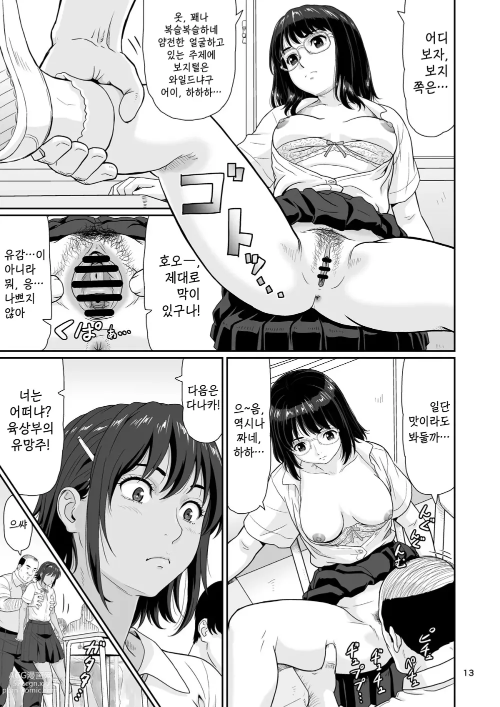 Page 13 of doujinshi 야한 짓 이외에 시간을 멈춰선 안된다구요 1