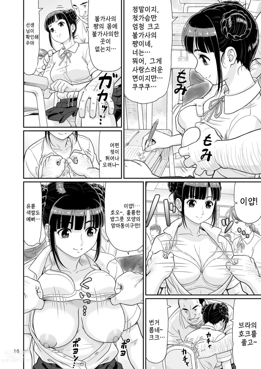 Page 16 of doujinshi 야한 짓 이외에 시간을 멈춰선 안된다구요 1