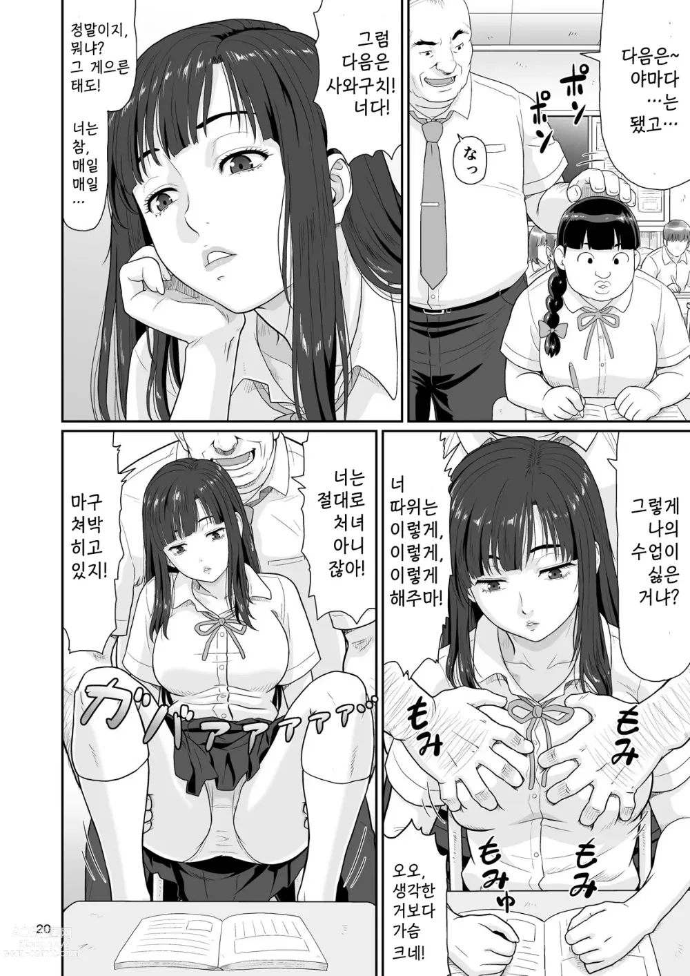 Page 20 of doujinshi 야한 짓 이외에 시간을 멈춰선 안된다구요 1