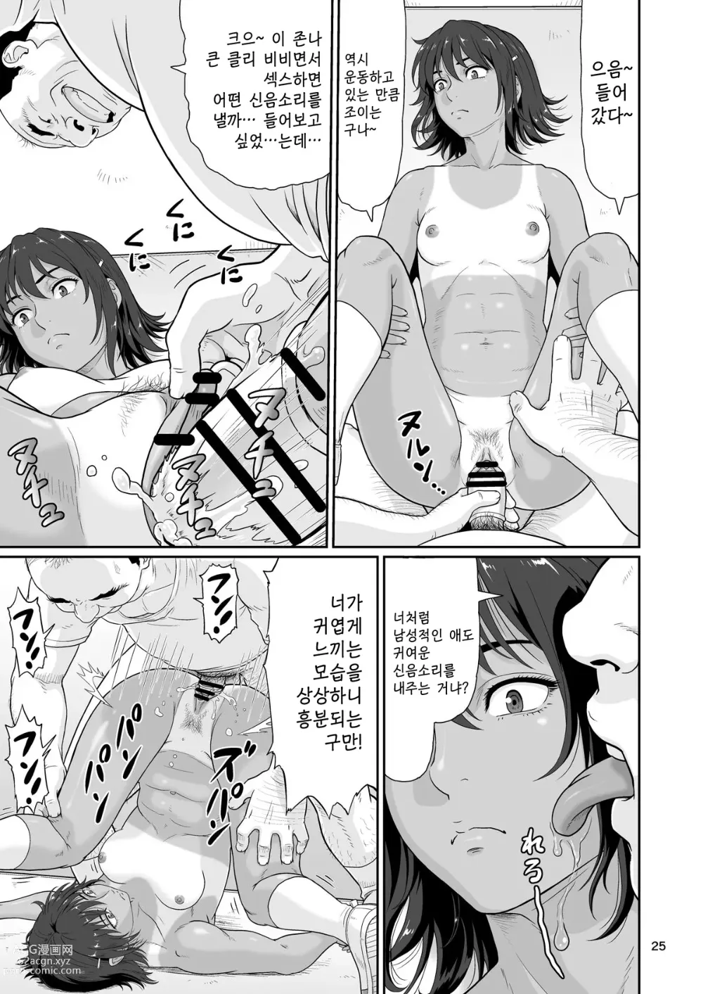 Page 25 of doujinshi 야한 짓 이외에 시간을 멈춰선 안된다구요 1