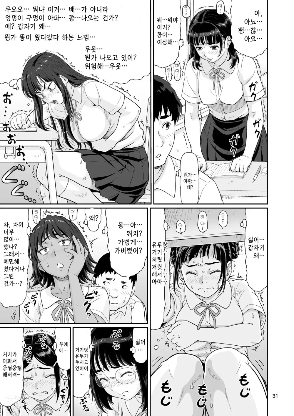 Page 31 of doujinshi 야한 짓 이외에 시간을 멈춰선 안된다구요 1