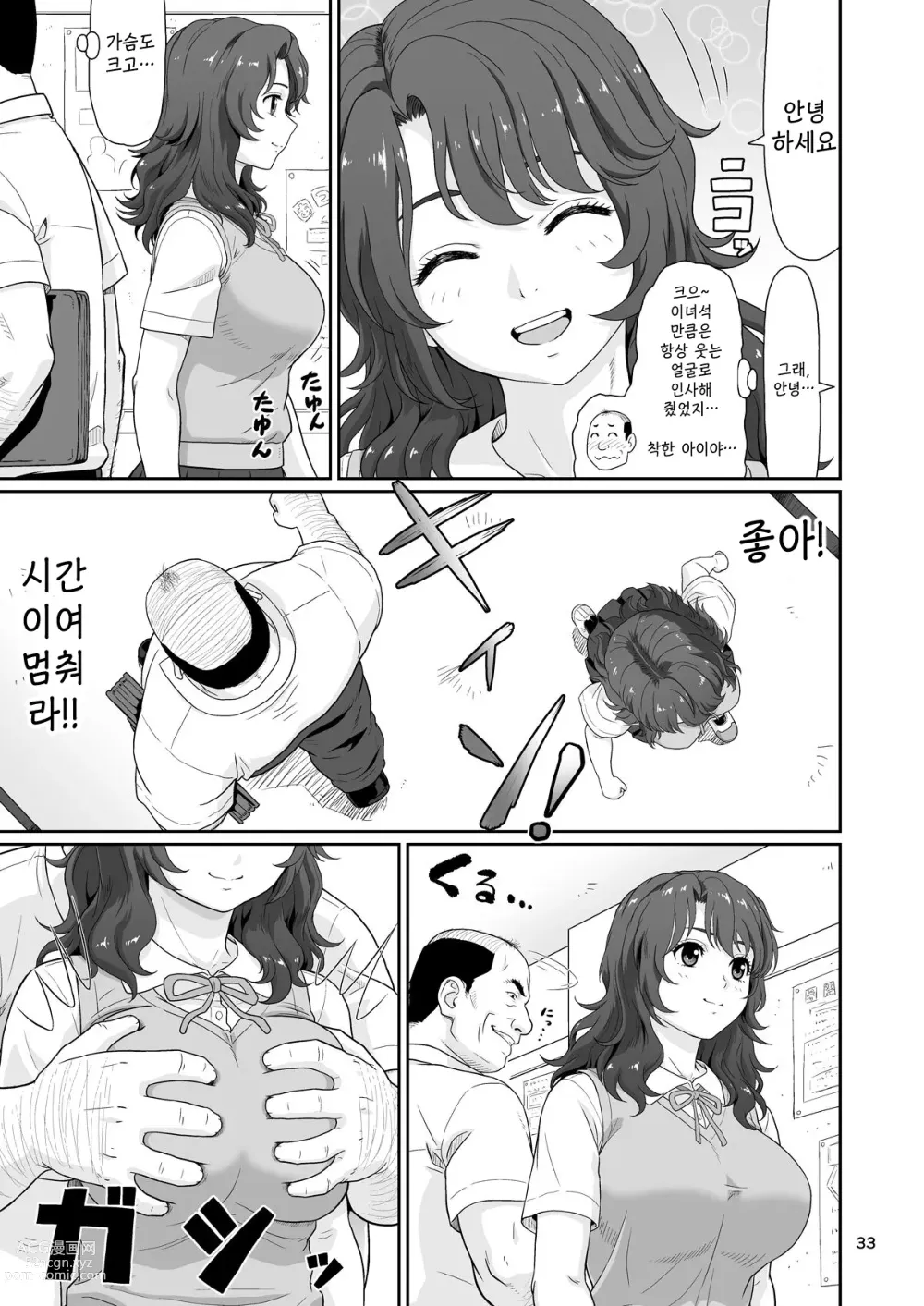 Page 33 of doujinshi 야한 짓 이외에 시간을 멈춰선 안된다구요 1