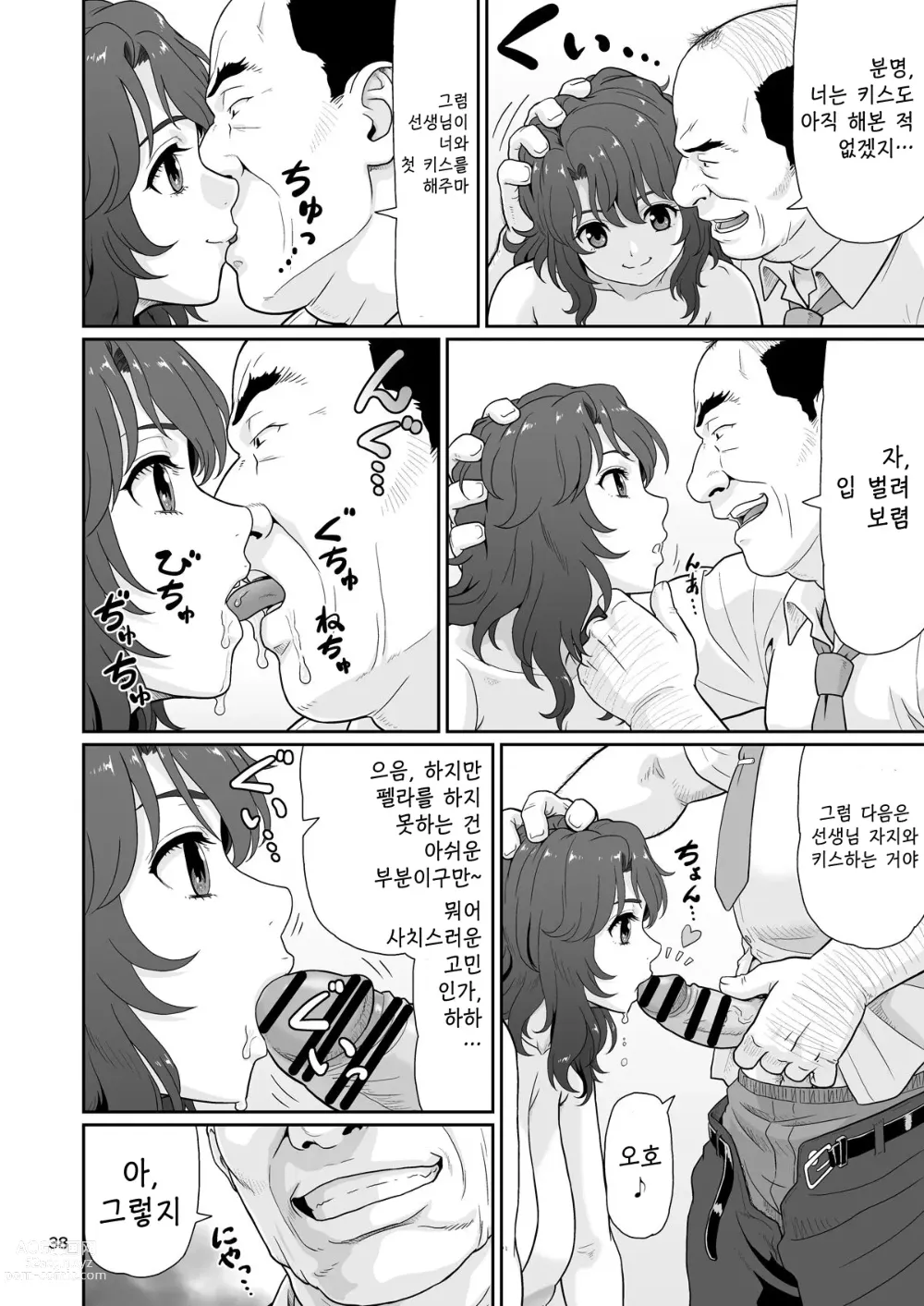 Page 38 of doujinshi 야한 짓 이외에 시간을 멈춰선 안된다구요 1