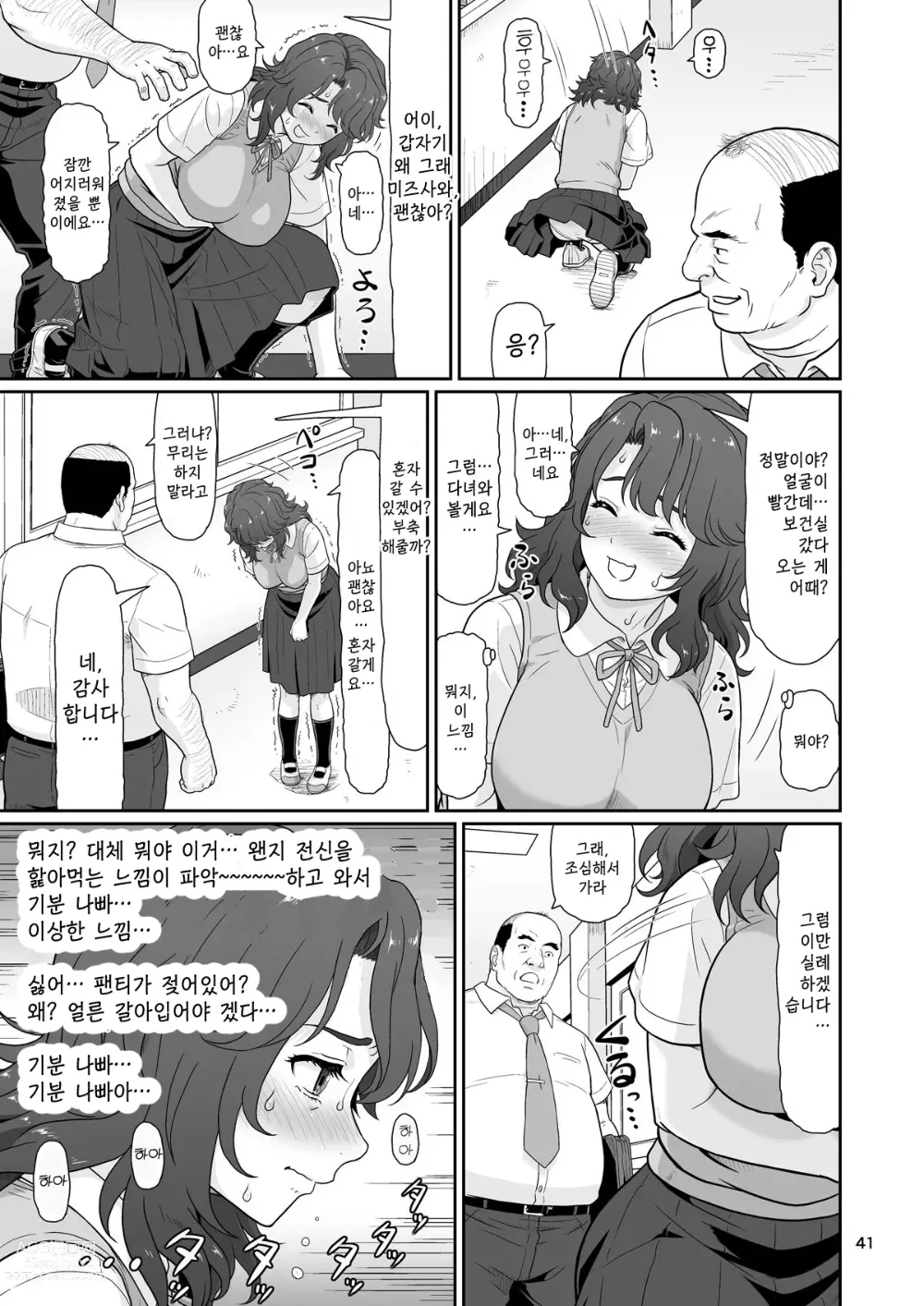 Page 41 of doujinshi 야한 짓 이외에 시간을 멈춰선 안된다구요 1