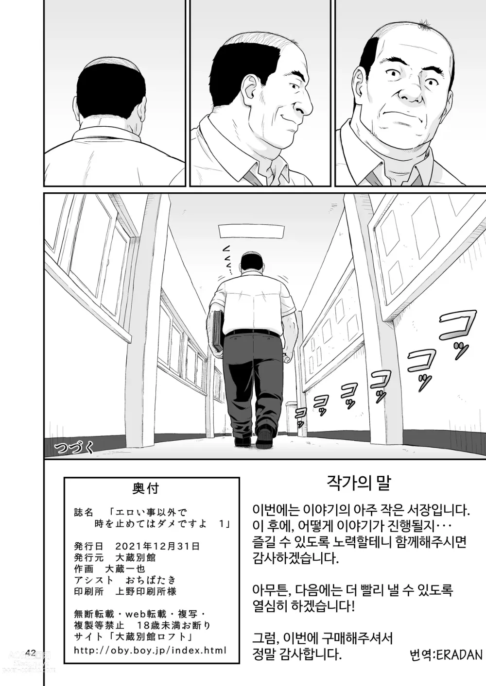 Page 42 of doujinshi 야한 짓 이외에 시간을 멈춰선 안된다구요 1