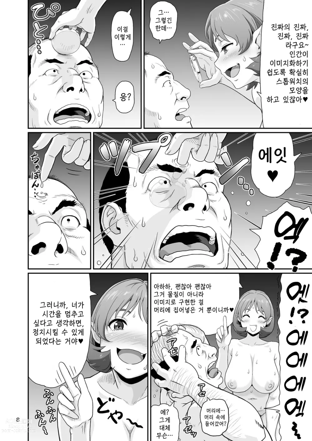 Page 8 of doujinshi 야한 짓 이외에 시간을 멈춰선 안된다구요 1