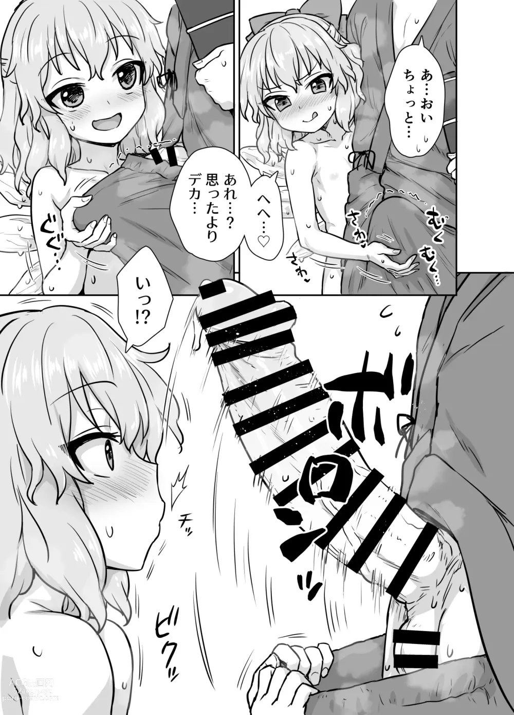 Page 6 of doujinshi Manatsu no cirno-chan