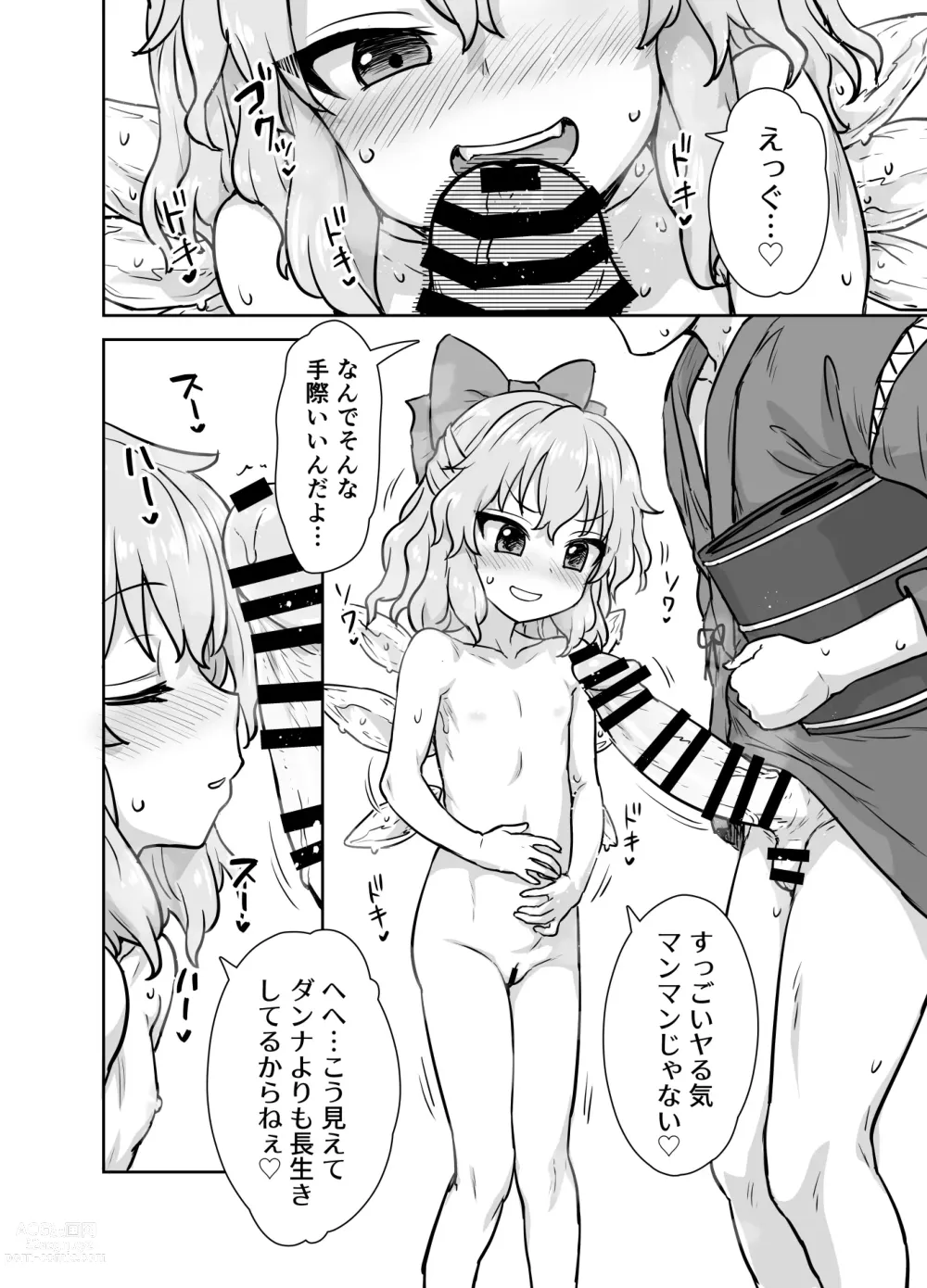 Page 7 of doujinshi Manatsu no cirno-chan