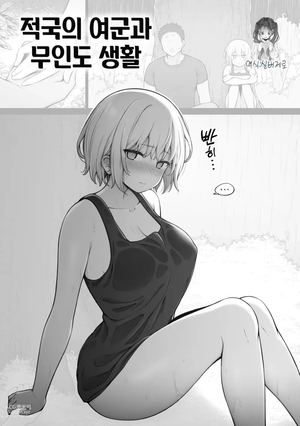 Page 1 of doujinshi 적국의 여군과 무인도 생활