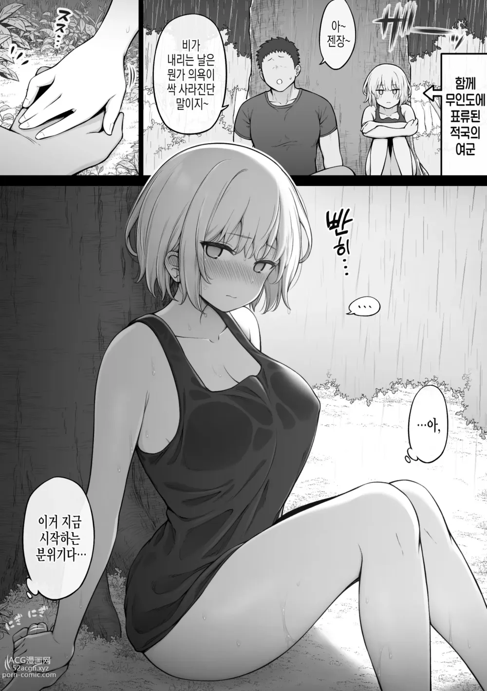 Page 11 of doujinshi 적국의 여군과 무인도 생활