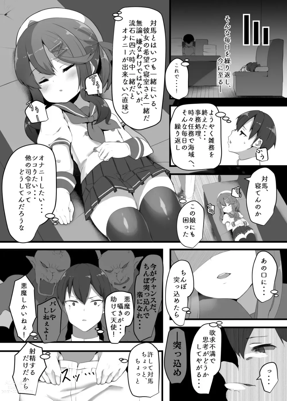 Page 6 of doujinshi Tsushima wa Itsudemo