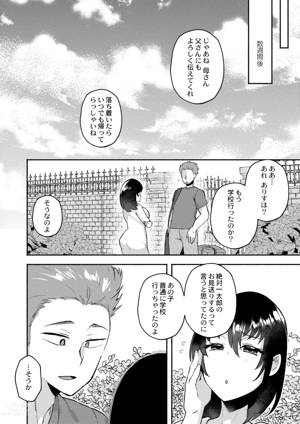 Page 140 of manga COMIC Kaien VOL.01