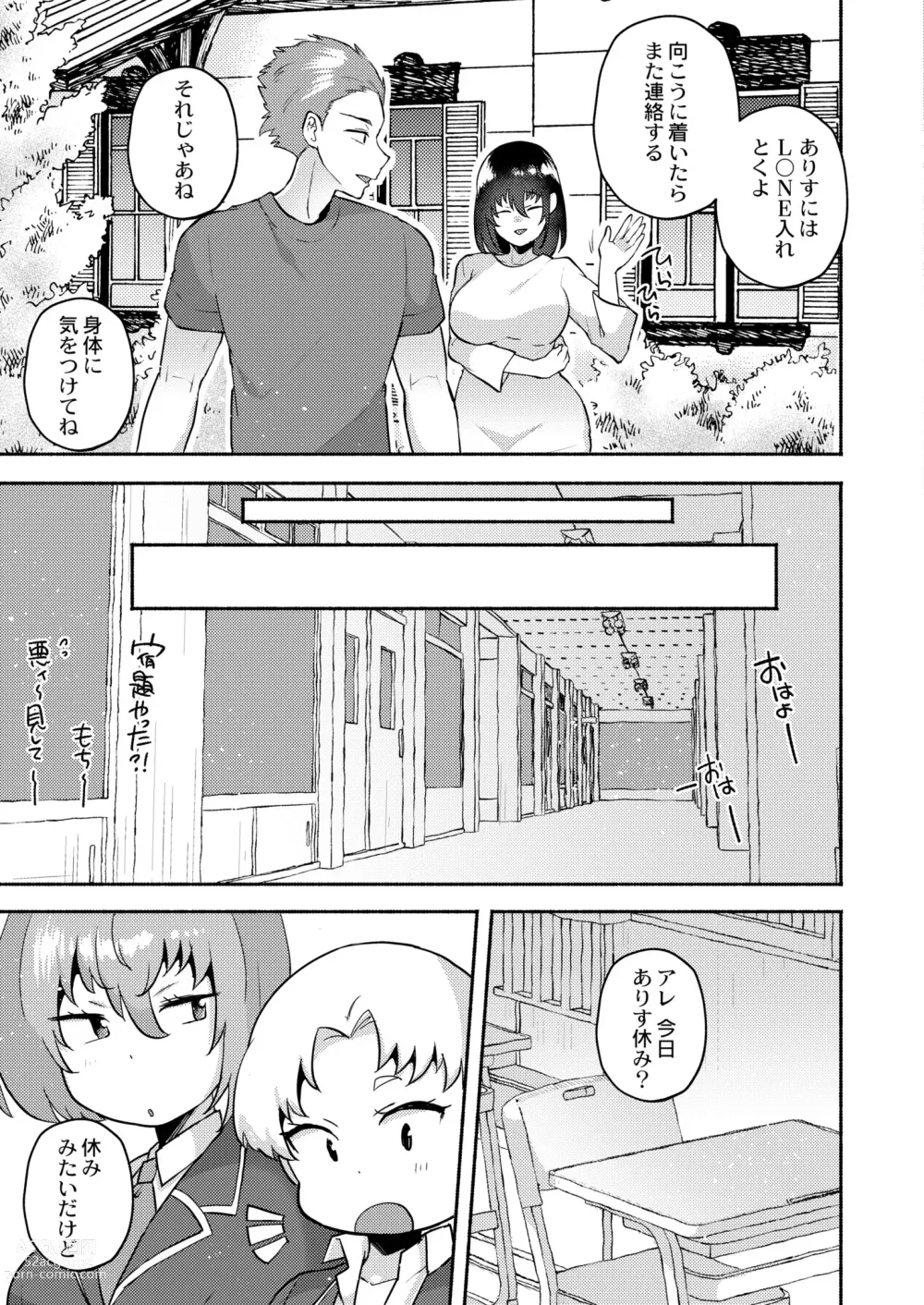 Page 141 of manga COMIC Kaien VOL.01