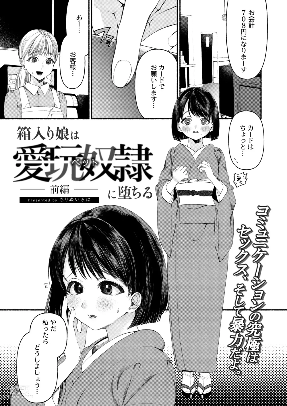 Page 145 of manga COMIC Kaien VOL.01