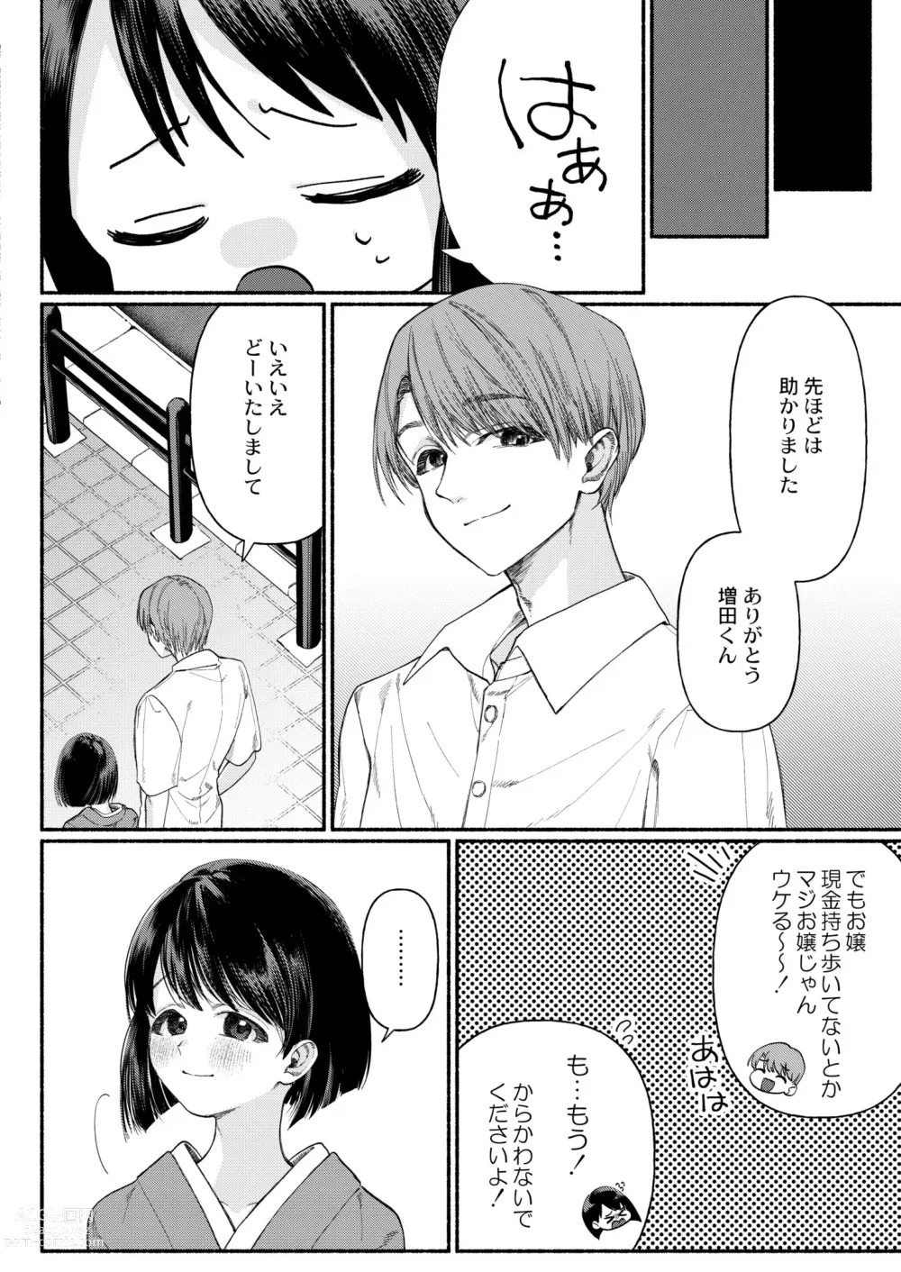 Page 146 of manga COMIC Kaien VOL.01