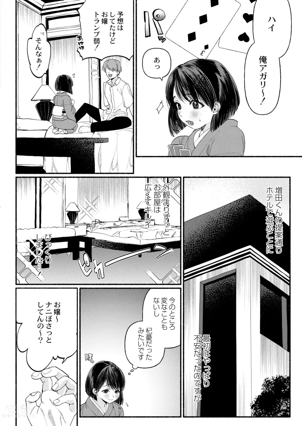 Page 152 of manga COMIC Kaien VOL.01