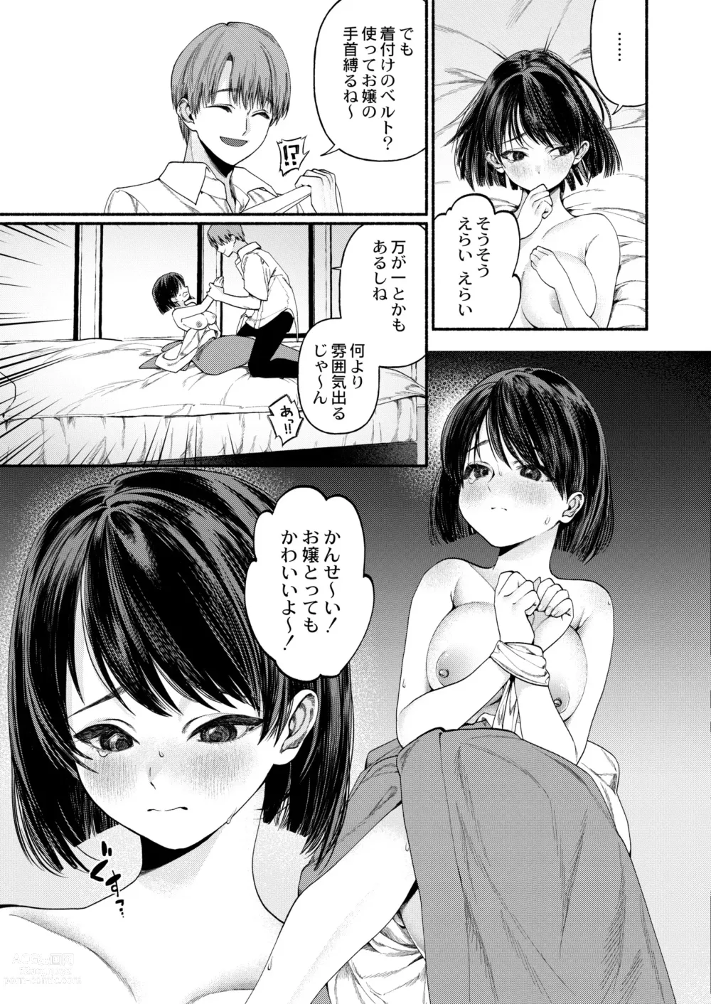 Page 159 of manga COMIC Kaien VOL.01