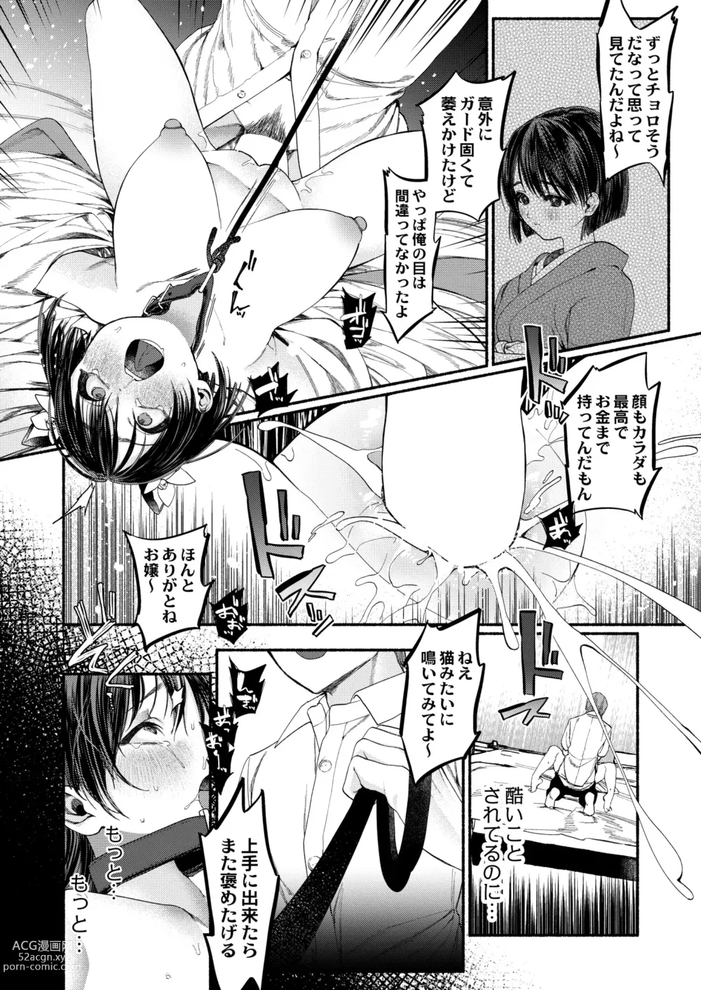 Page 170 of manga COMIC Kaien VOL.01