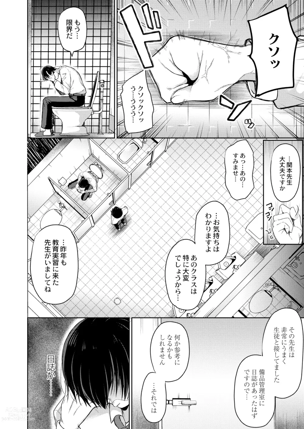 Page 178 of manga COMIC Kaien VOL.01