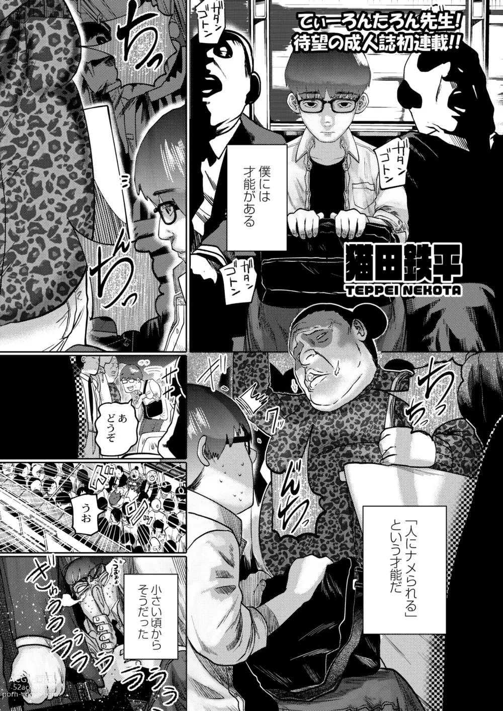 Page 199 of manga COMIC Kaien VOL.01