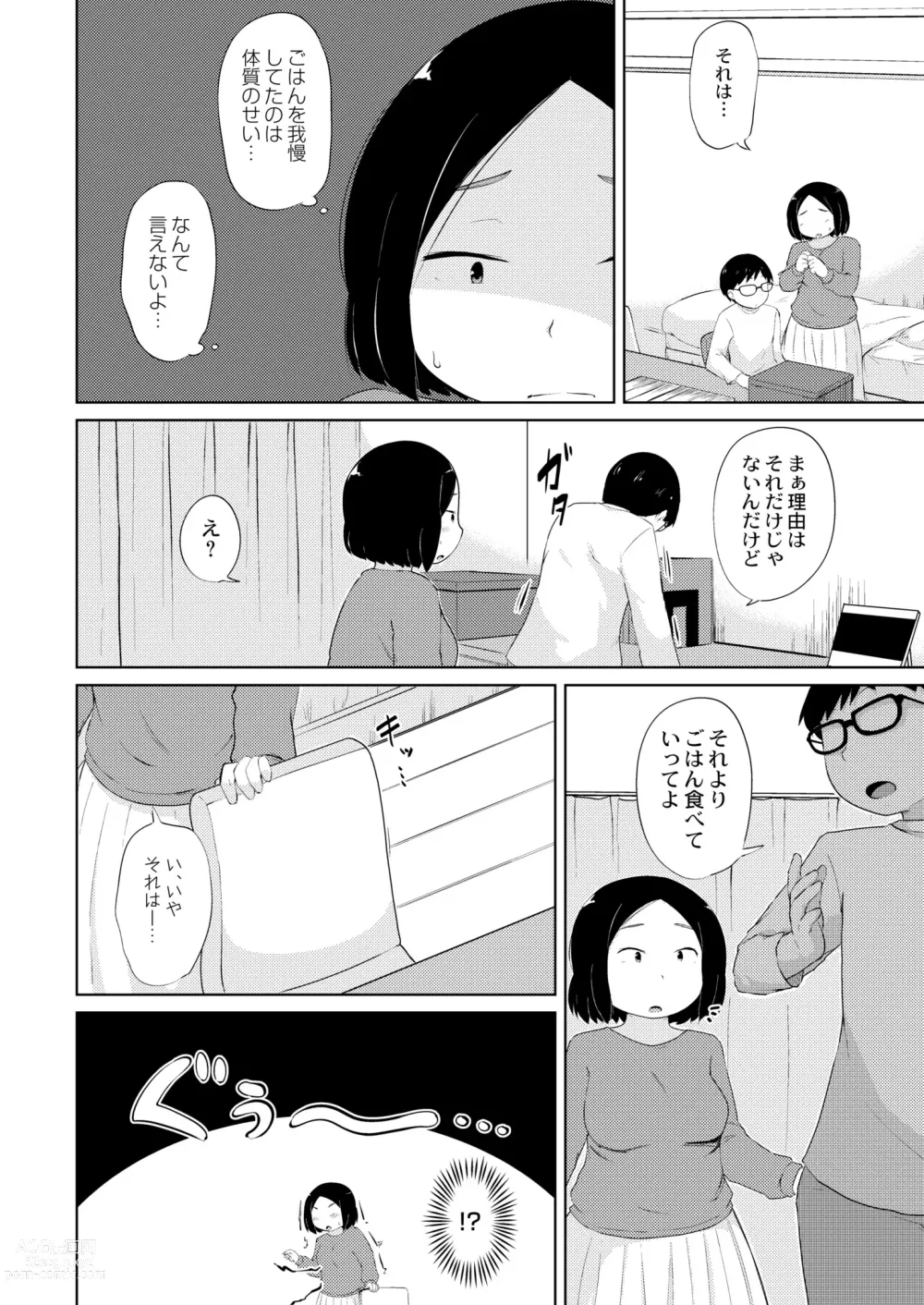 Page 234 of manga COMIC Kaien VOL.01