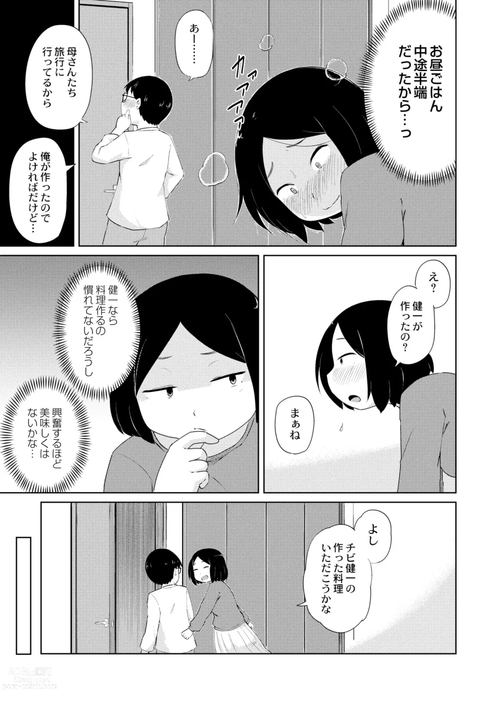 Page 235 of manga COMIC Kaien VOL.01