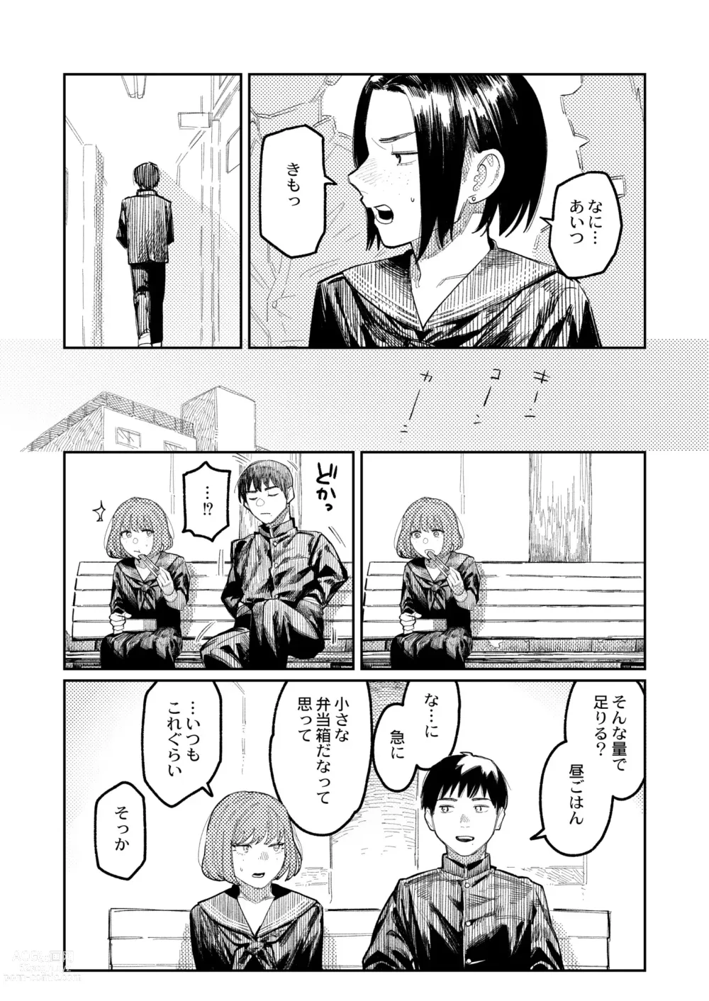 Page 267 of manga COMIC Kaien VOL.01