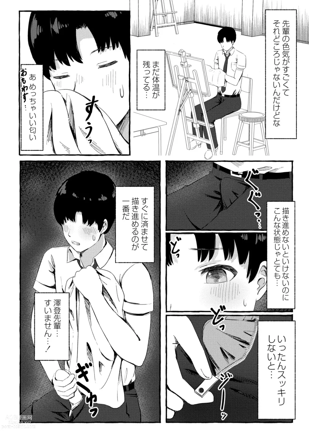 Page 310 of manga COMIC Kaien VOL.01