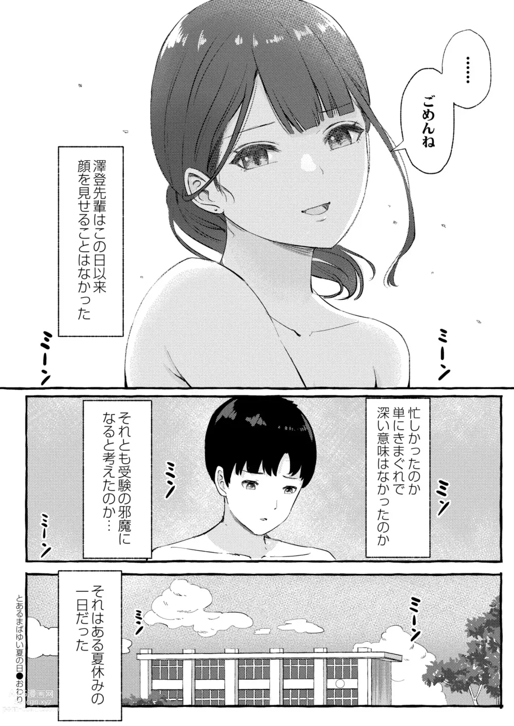 Page 336 of manga COMIC Kaien VOL.01