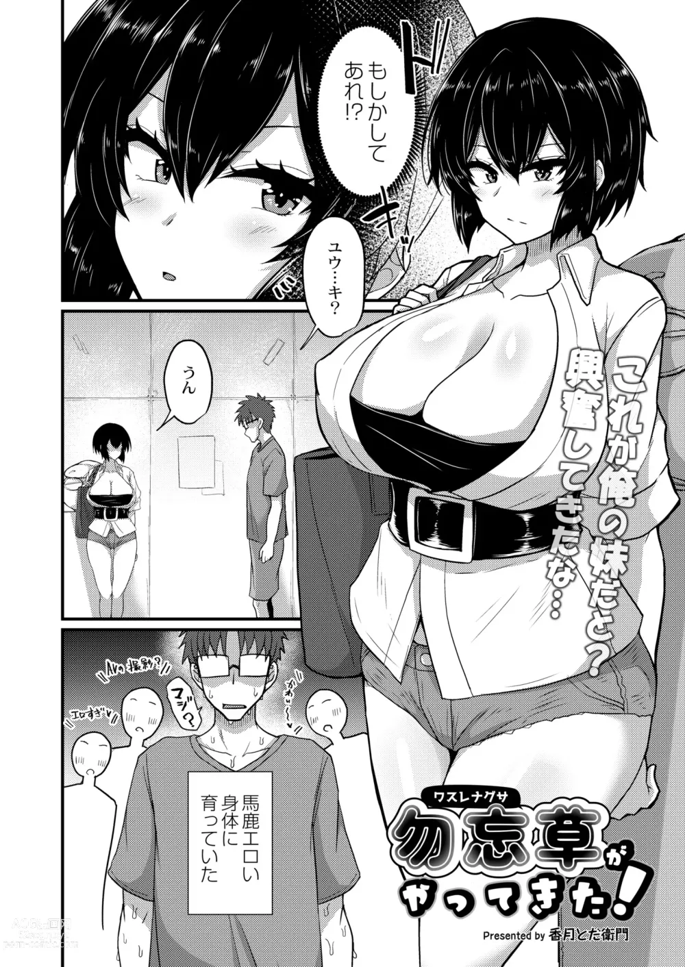 Page 338 of manga COMIC Kaien VOL.01