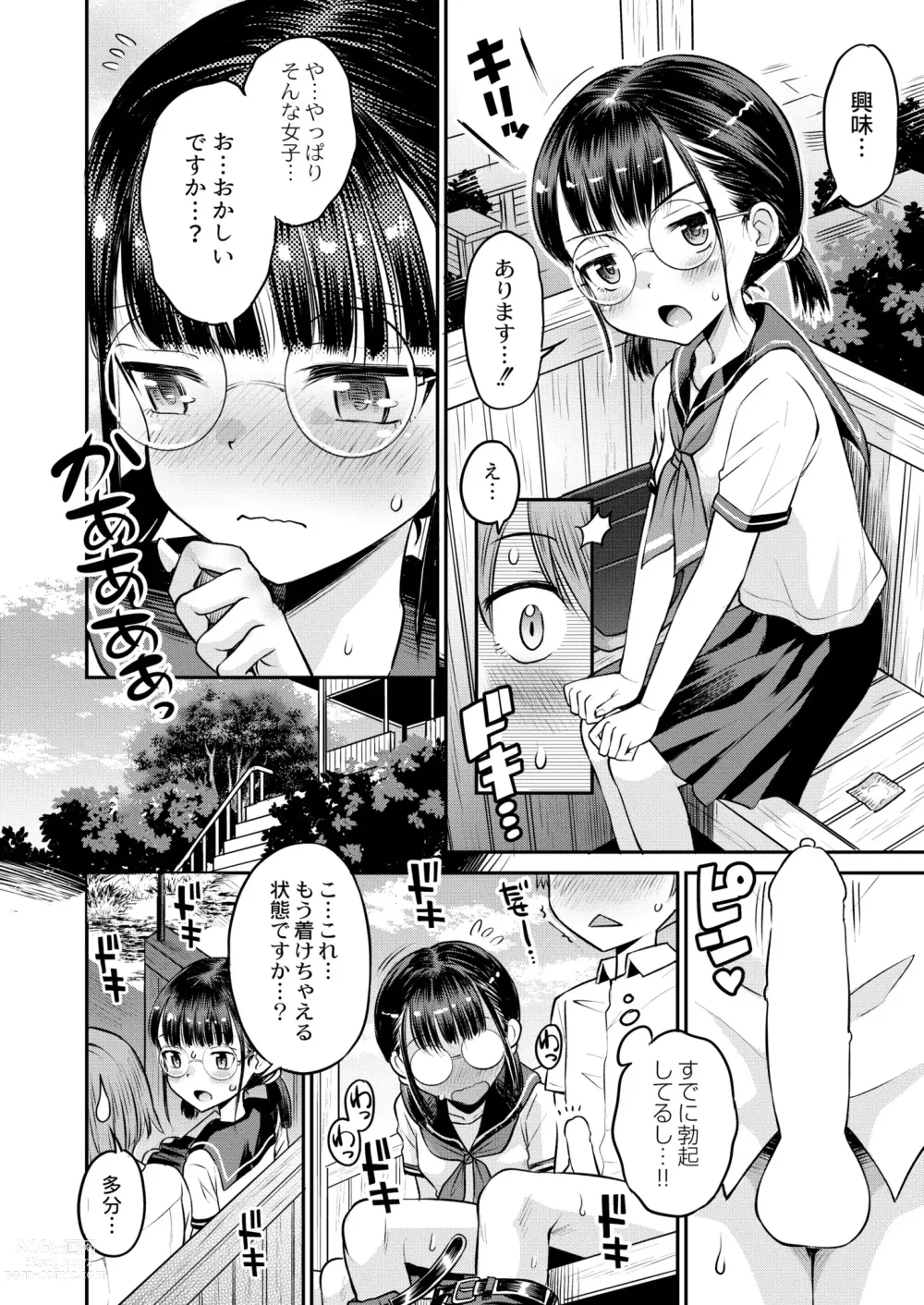 Page 416 of manga COMIC Kaien VOL.01