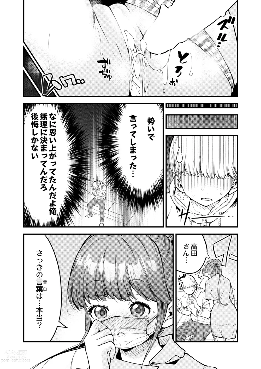 Page 60 of manga COMIC Kaien VOL.01