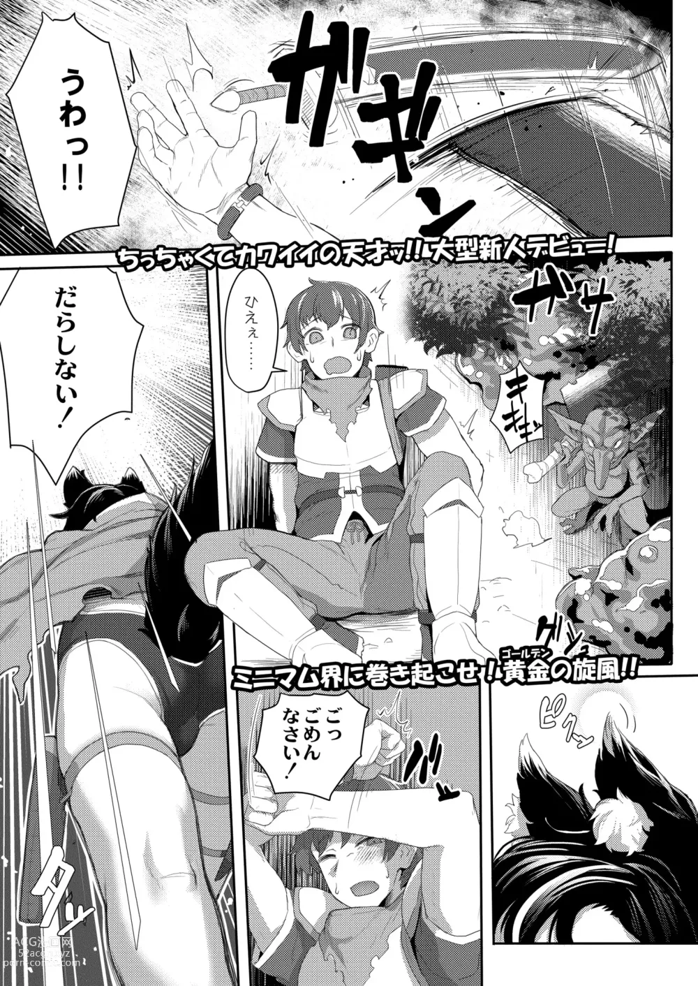 Page 63 of manga COMIC Kaien VOL.01