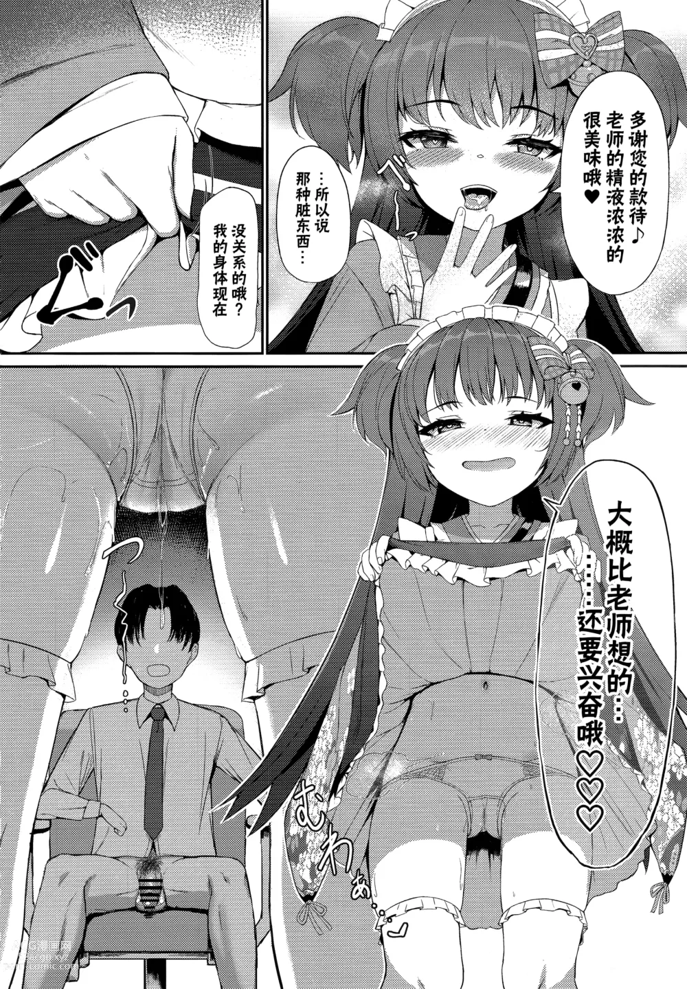 Page 11 of doujinshi 百夜的诱惑