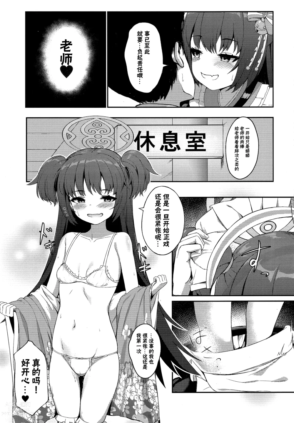 Page 12 of doujinshi 百夜的诱惑