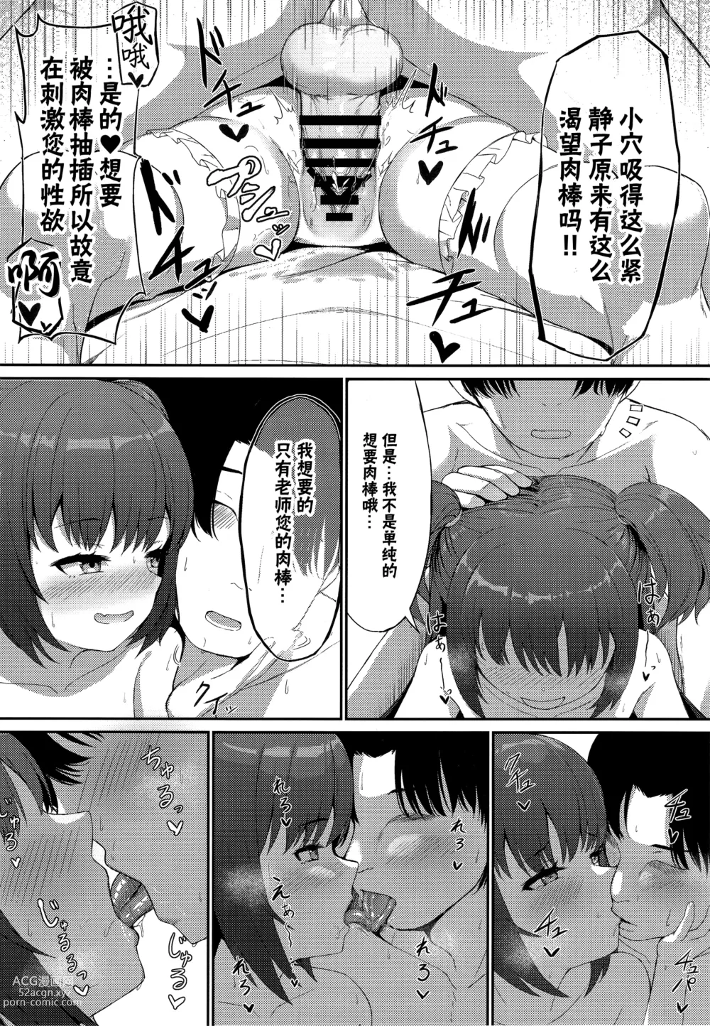 Page 17 of doujinshi 百夜的诱惑