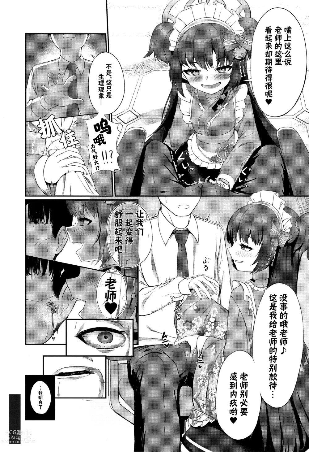 Page 6 of doujinshi 百夜的诱惑