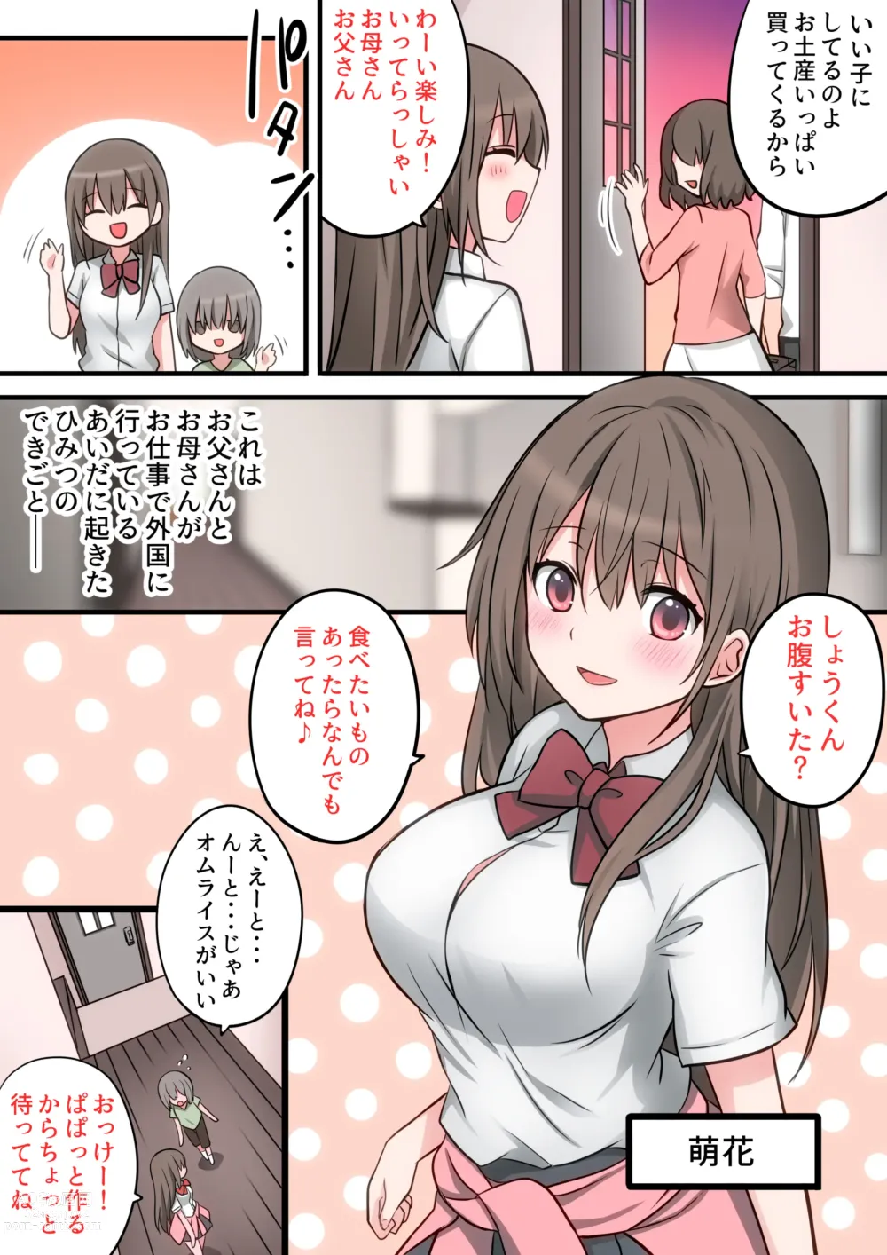 Page 2 of doujinshi Seiyoku Tsuyome na Onee-chan to Icha Love Orusuban Ecchi!