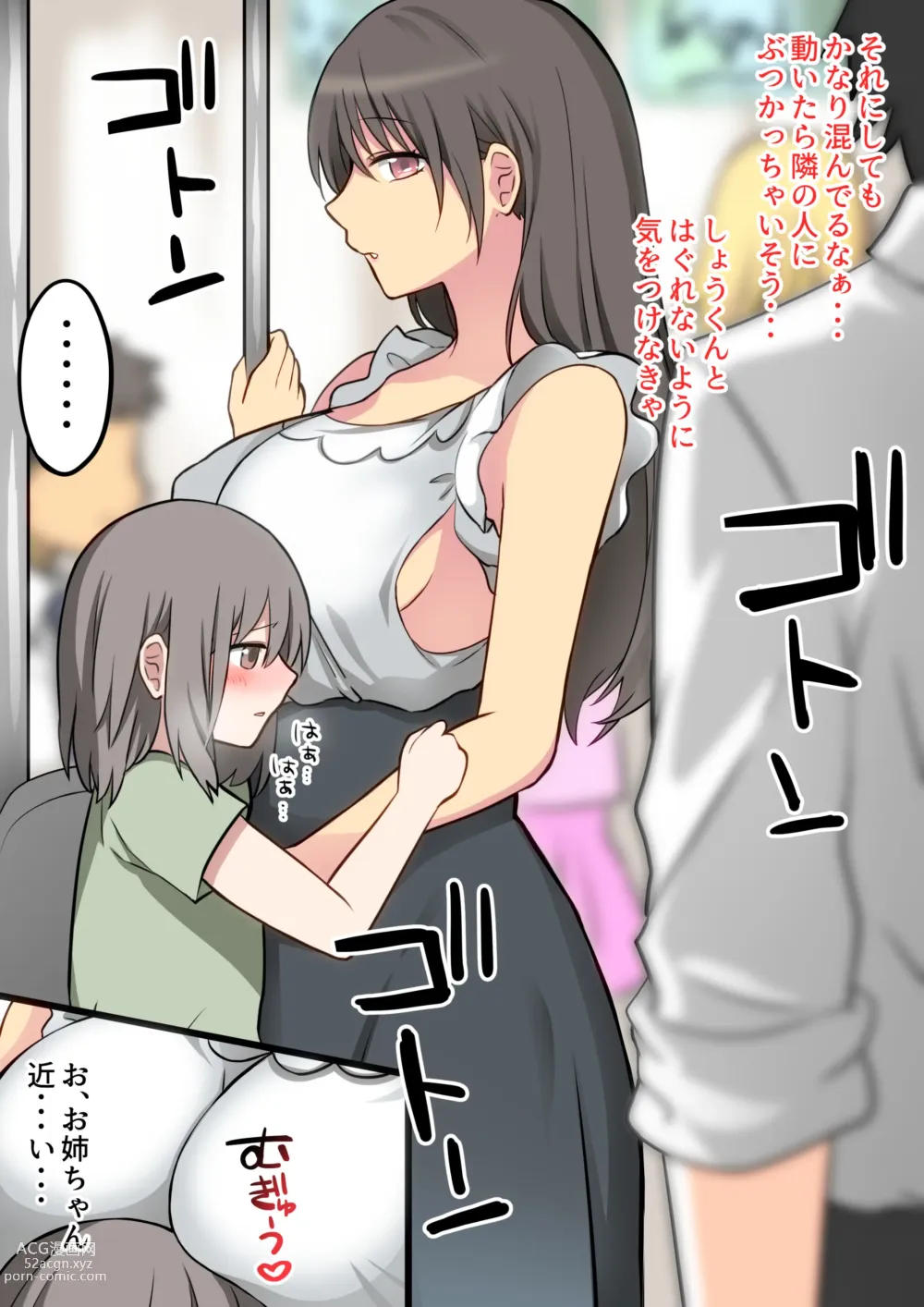 Page 115 of doujinshi Seiyoku Tsuyome na Onee-chan to Icha Love Orusuban Ecchi!