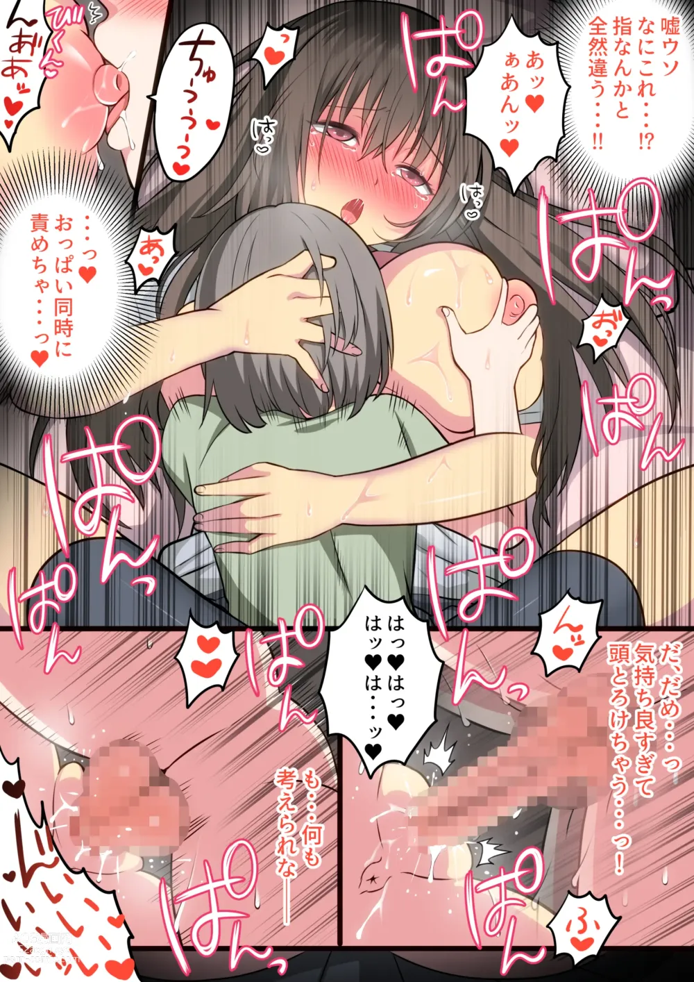 Page 47 of doujinshi Seiyoku Tsuyome na Onee-chan to Icha Love Orusuban Ecchi!