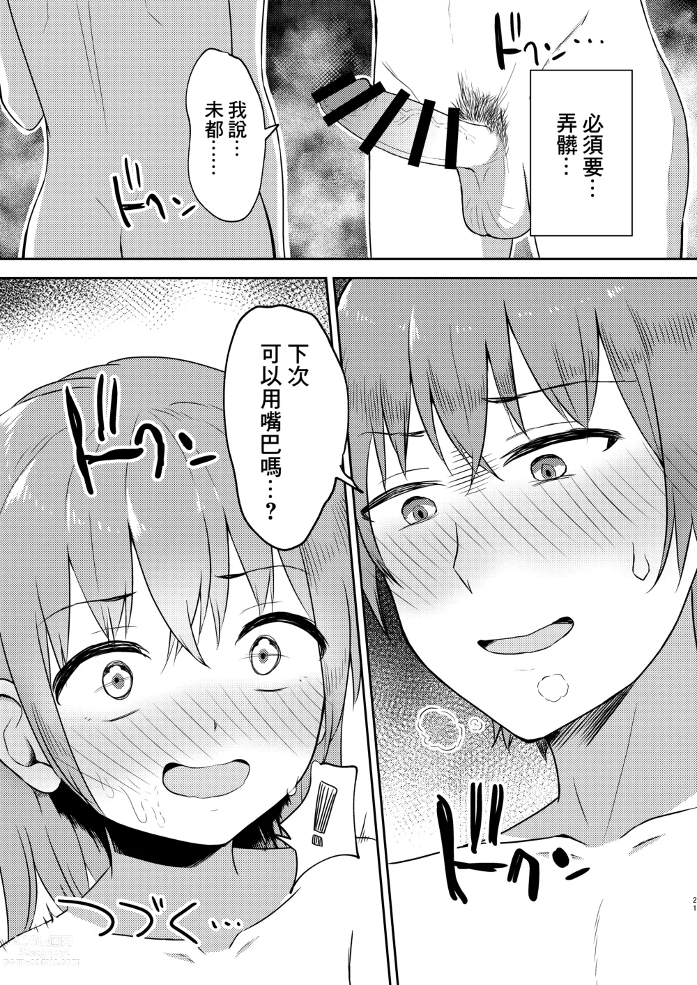 Page 21 of doujinshi Imouto-chan wa Arawaretai!! 3