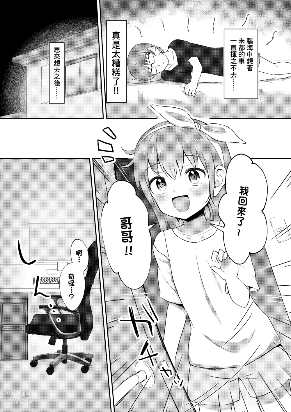 Page 5 of doujinshi Imouto-chan wa Arawaretai!! 3